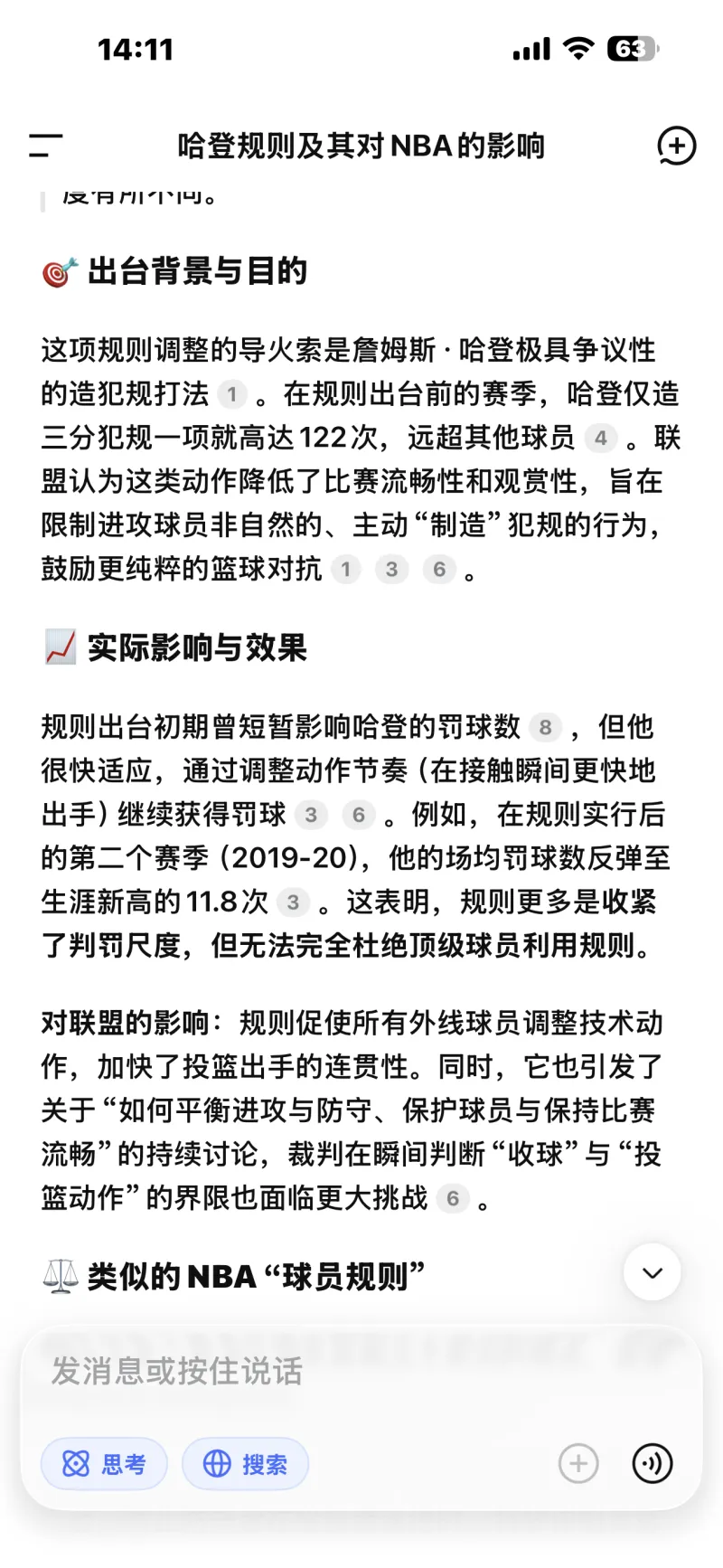 HUPU-关于哈登新星赛事规则更新表现惊艳，RNG未来可期！的信息