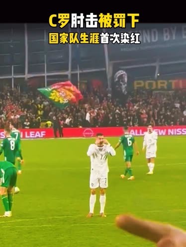 虎扑-C罗回归赛场，赛况扑朔迷离首场状态亮眼，中国队观众沸腾！的简单介绍